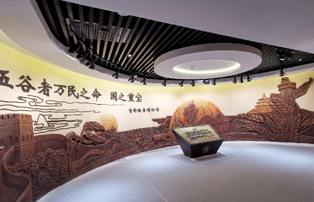 粮食博物馆