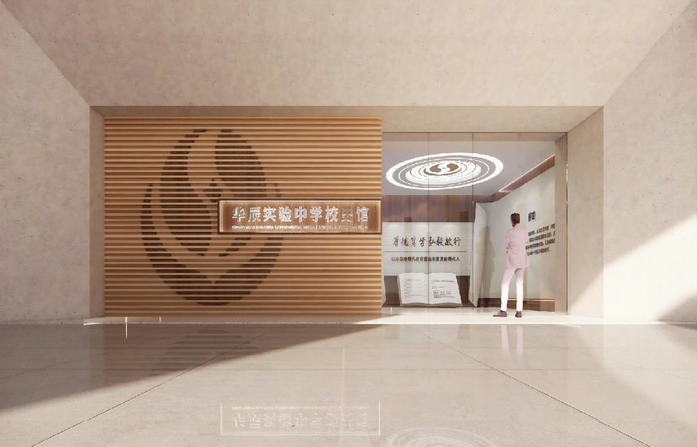 华辰实验中学校史馆