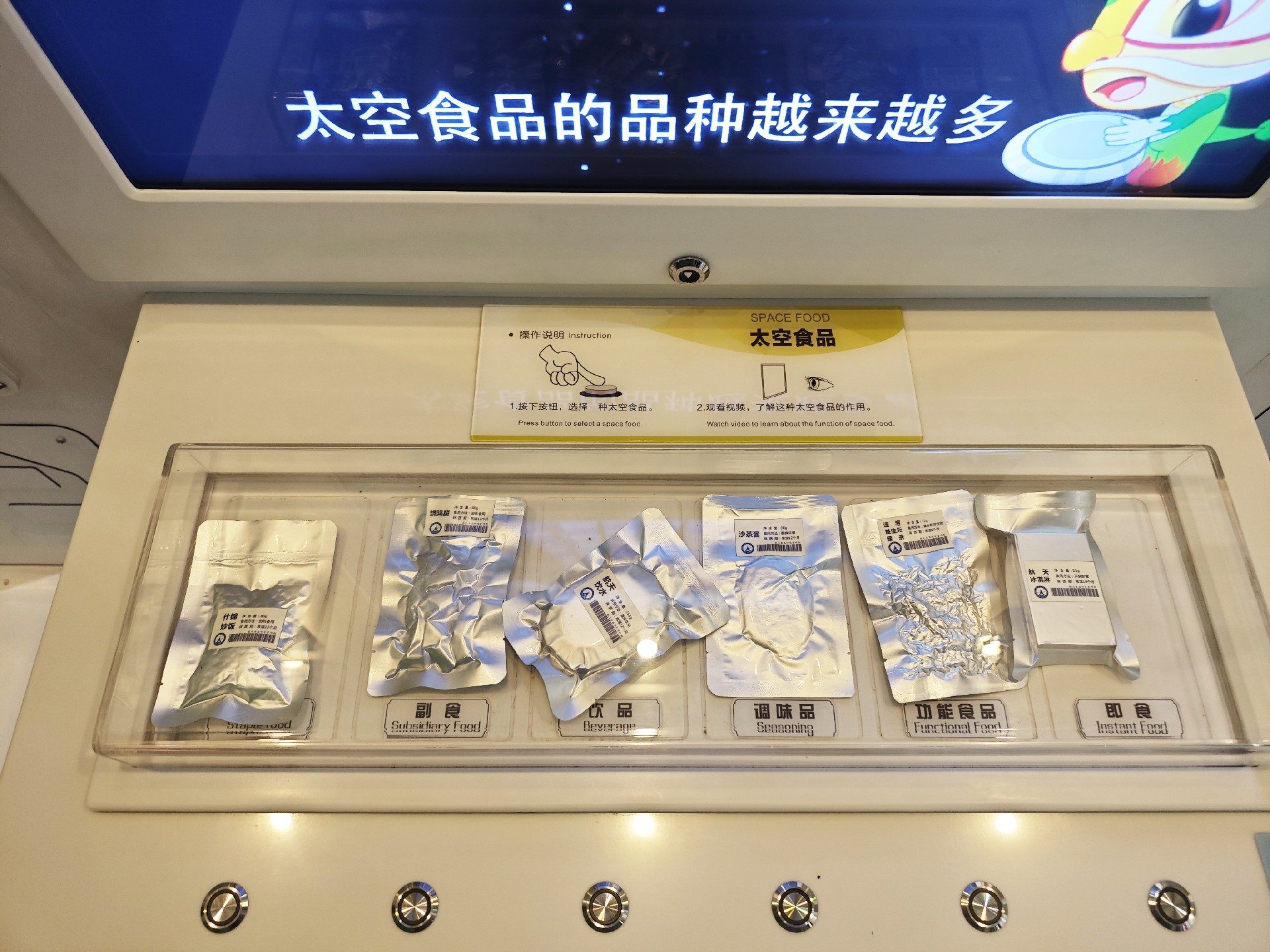 太空食品 (3).jpg